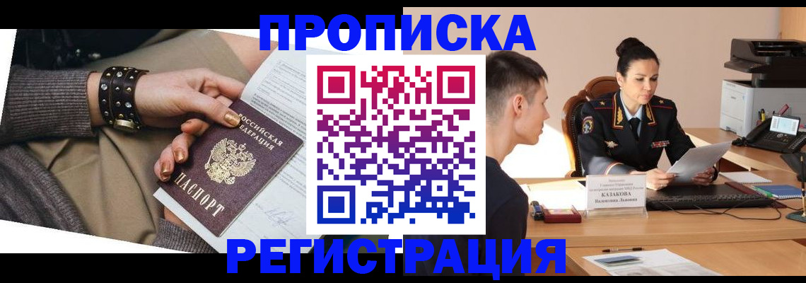 прописка гарантия в Хабаровском крае