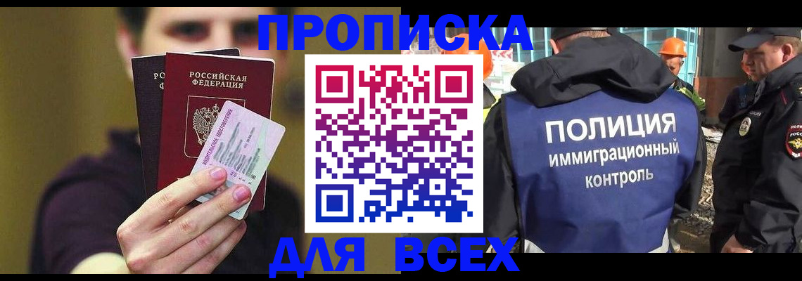 прописка иностранных граждан в Хабаровском крае