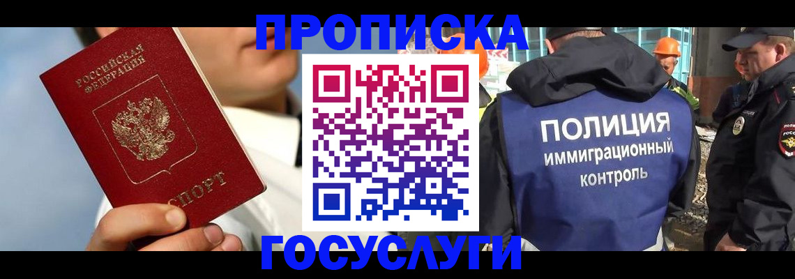 прописка в Хабаровском крае