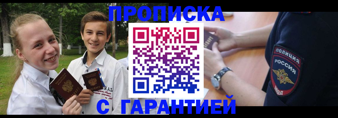 прописка для школы в Хабаровском крае