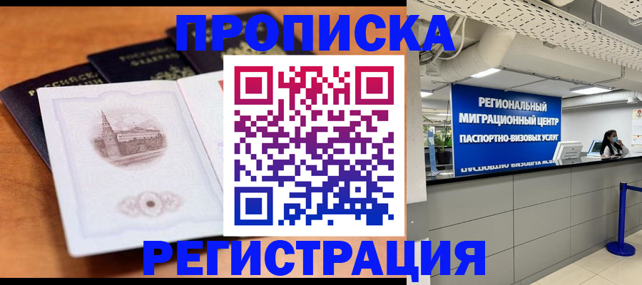 прописка для школы в Хабаровском крае