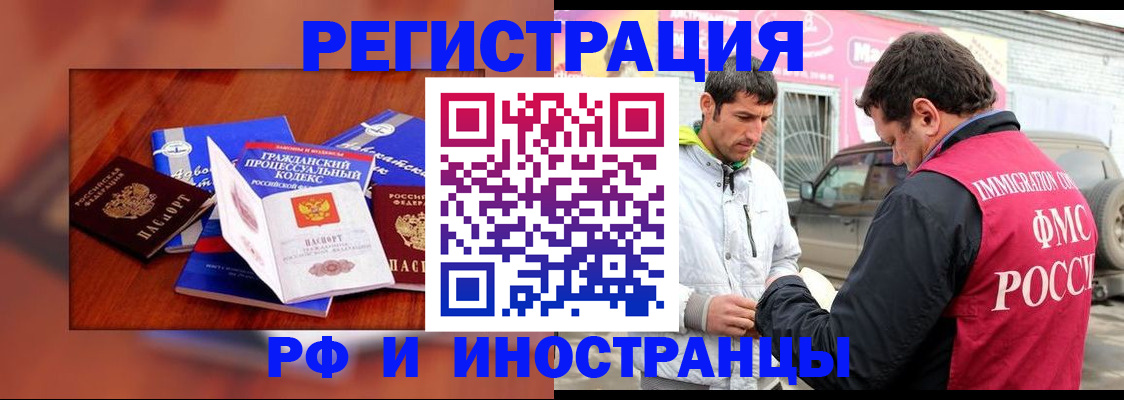 купить прописку в Хабаровском крае